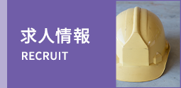 求人情報