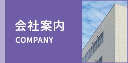 会社案内