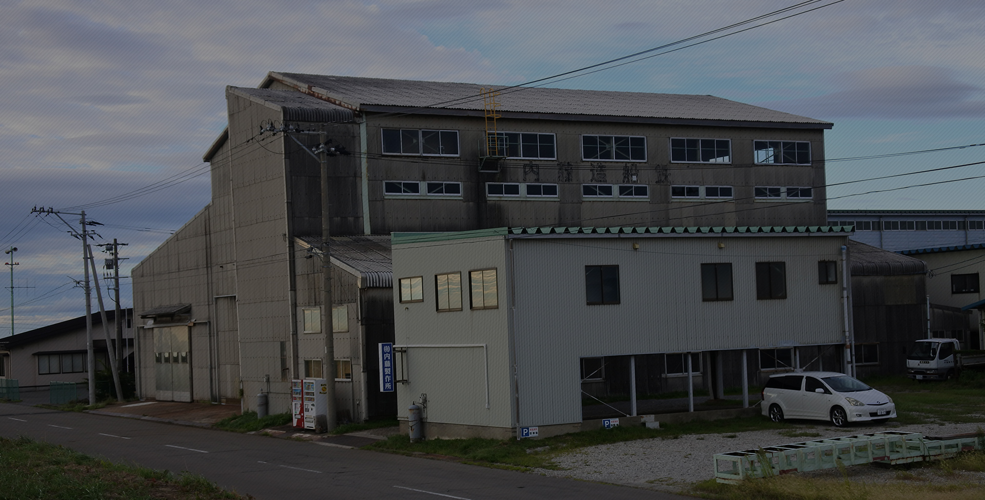 有限会社内藤製作所